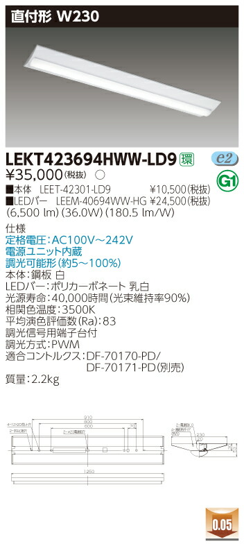 【法人様限定】東芝 LEKT423694HWW-LD9TENQOO 直付40形 W230 調光タイプ 温白色 【LEET-42301-LD9 + LEEM-40694WW-HG】 11,749円