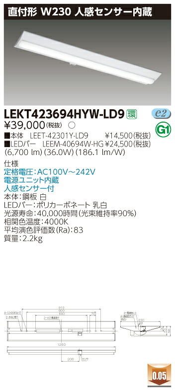 【法人様押さえる】東芝 LEKT423694HYW-LD9 TENQOO 直付 40形 W230 人感検出器内蔵 白いこと【LEET-42301Y-LD9 + LEEM-40694W-HG】