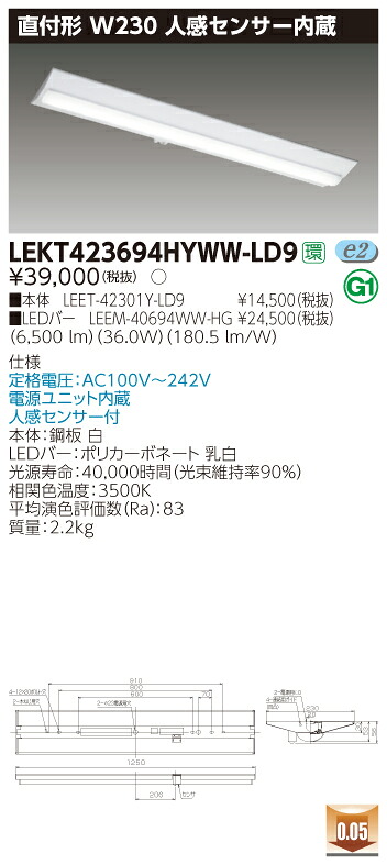 【法人様押さえる】東芝 LEKT423694HYWW-LD9 TENQOO 直付 40形 W230 人感検出器内蔵 温白いこと【LEET-42301Y-LD9 + LEEM-40694WW-HG】