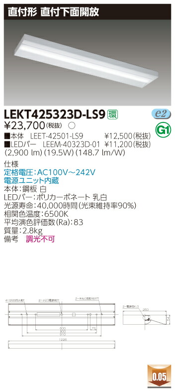 【法人様押さえる】東芝 LEKT425323D-LS9 TENQOO 直付 40形 お尻開放的 昼光色【LEET-42501-LS9 + LEEM-40323D-01】