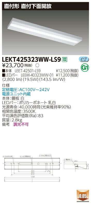 【法人様押さえる】東芝 LEKT425323WW-LS9 TENQOO 直付 40形 お尻開放的 温白いこと【LEET-42501-LS9 + LEEM-40323WW-01】