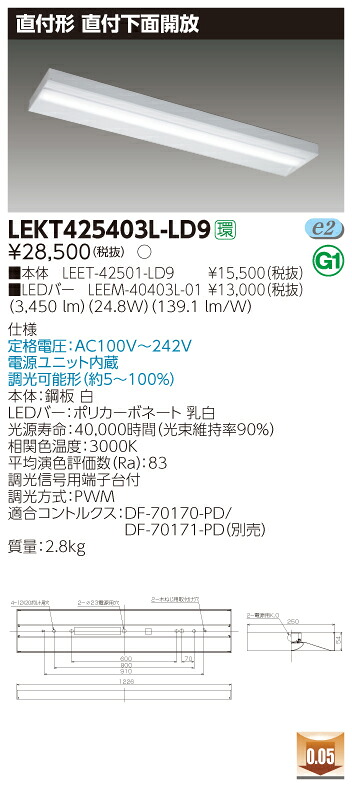 【法人様限定】東芝 LEKT425403L-LD9 TENQOO 直付 40形 下面開放 調光タイプ 電球色【LEET-42501-LD9 + LEEM-40403L-01】