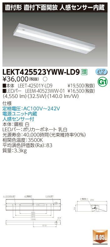 【法人様限定】東芝 LEKT425523YWW-LD9 TENQOO 直付 40形 直付下面開放 人感センサー内蔵 温白色【LEET-42501Y-LD9 + LEEM-40523WW-01】