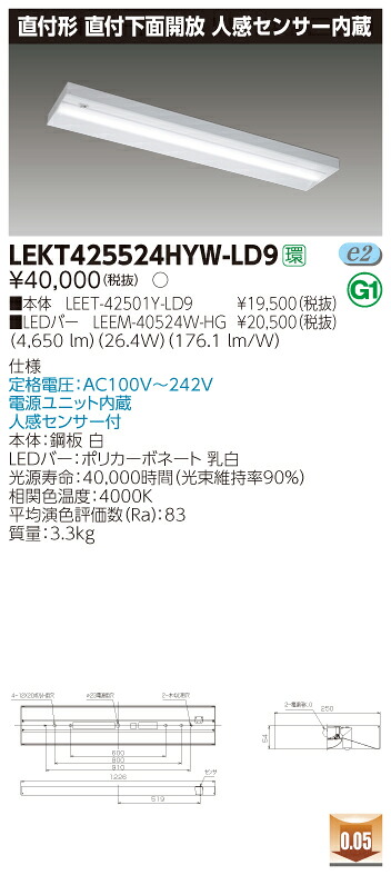 【法人様限定】東芝 LEKT425524HYW-LD9 TENQOO 直付 40形 直付下面開放 人感センサー内蔵 白色【LEET-42501Y-LD9 + LEEM-40524W-HG】