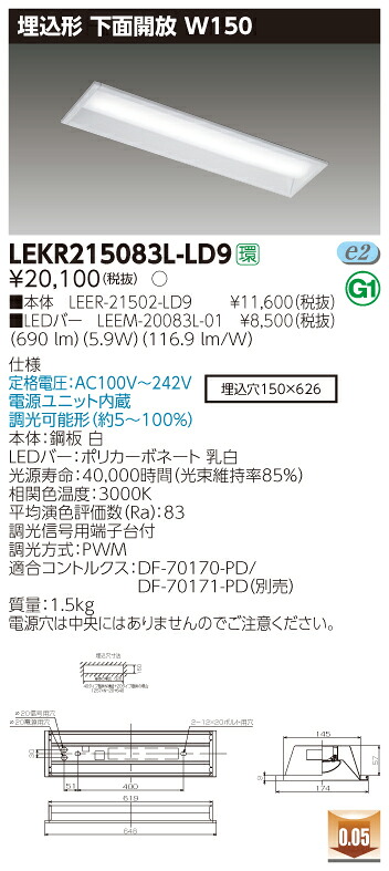 【法人様限定】東芝 LEKR215083L-LD9 TENQOO 埋込 20形 W150 調光タイプ 電球色【LEER-21502-LD9 + LEEM-20083L-01】