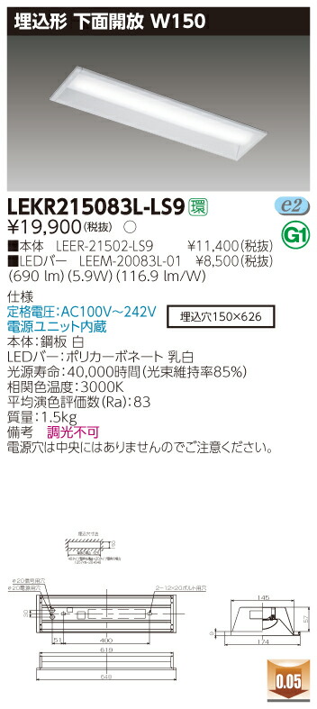 【法人様限定】東芝 LEKR215083L-LS9 TENQOO 埋込 20形 W150 非調光タイプ 電球色【LEER-21502-LS9 + LEEM-20083L-01】