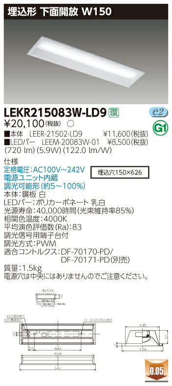 【法人様限定】東芝 LEKR215083W-LD9 TENQOO 埋込 20形 W150 調光タイプ 白色【LEER-21502-LD9 + LEEM-20083W-01】