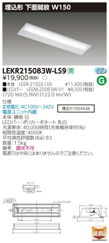 【法人様限定】東芝 LEKR215083W-LS9 TENQOO 埋込 20形 W150 非調光タイプ 白色【LEER-21502-LS9 + LEEM-20083W-01】