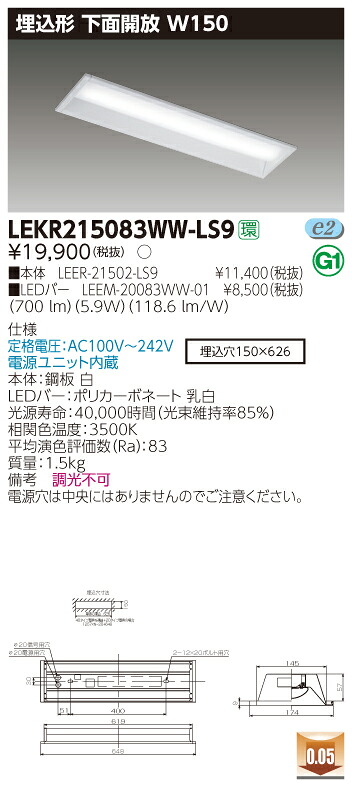 【法人様押さえる】東芝 LEKR215083WW-LS9 TENQOO 埋込 20形 W150 非調光印字機 温白いこと【LEER-21502-LS9 + LEEM-20083WW-01】