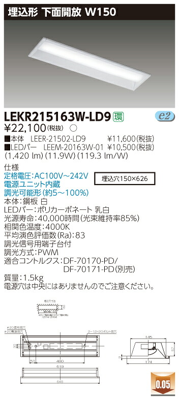 【法人様限定】東芝 LEKR215163W-LD9 TENQOO 埋込 20形 W150 調光タイプ 白色【LEER-21502-LD9 + LEEM-20163W-01】
