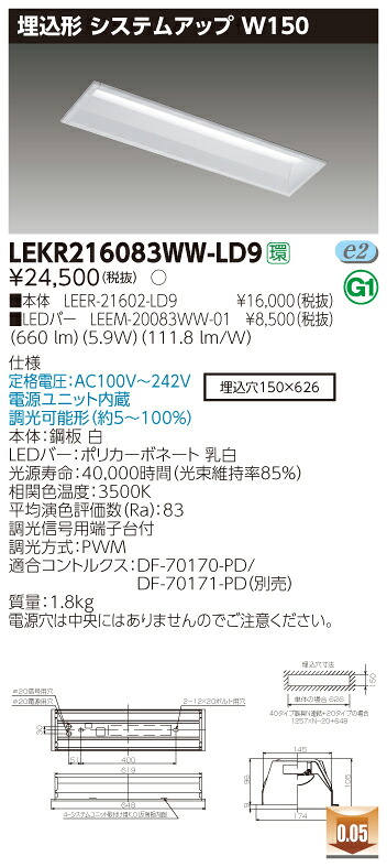 【法人様限定】東芝 LEKR216083WW-LD9 TENQOO 埋込 20形 システムアップ 調光タイプ 温白色【LEER-21602-LD9 + LEEM-20083WW-01】
