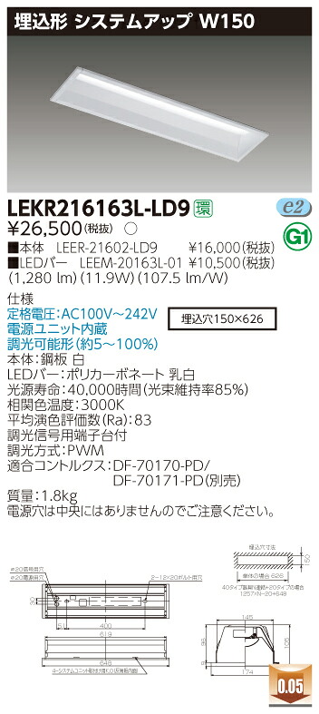 【法人様限定】東芝 LEKR216163L-LD9 TENQOO 埋込 20形 システムアップ 調光タイプ 電球色【LEER-21602-LD9 + LEEM-20163L-01】