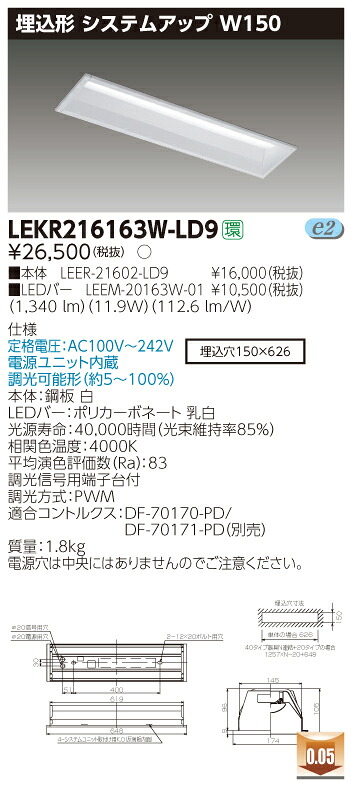 【法人様限定】東芝 LEKR216163W-LD9 TENQOO 埋込 20形 システムアップ 調光タイプ 白色【LEER-21602-LD9 + LEEM-20163W-01】