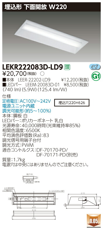 【法人様制限事項】東芝 LEKR222083D-LD9 TENQOO 埋込 20形 W220 調光手合い  昼光色【LEER-22202-LD9 + LEEM-20083D-01】