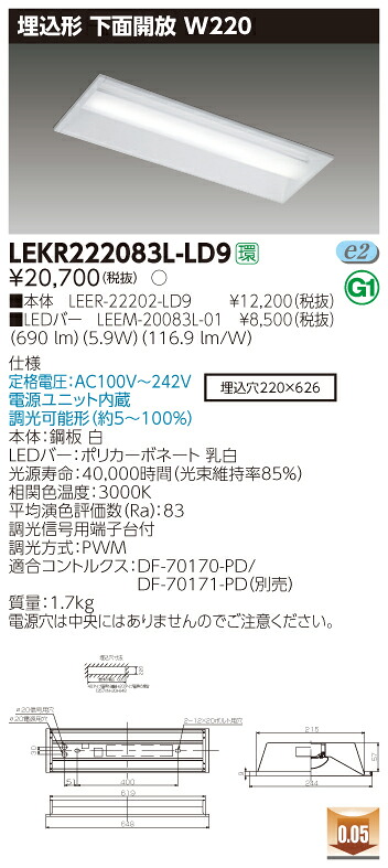 【法人様制限事項】東芝 LEKR222083L-LD9 TENQOO 埋込 20形 W220 調光手合い 白熱電球色【LEER-22202-LD9 + LEEM-20083L-01】