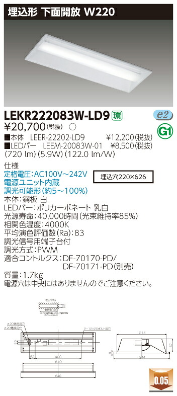 【法人様制限事項】東芝 LEKR222083W-LD9 TENQOO 埋込 20形 W220 調光手合い 白いこと【LEER-22202-LD9 + LEEM-20083W-01】