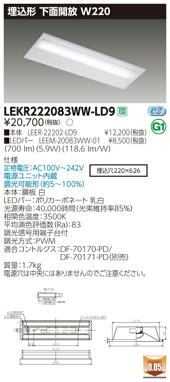 【法人様制限事項】東芝 LEKR222083WW-LD9 TENQOO 埋込 20形 W220 調光手合い 温白いこと【LEER-22202-LD9 + LEEM-20083WW-01】