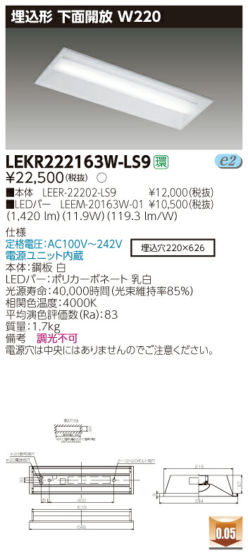 【法人様制限事項】東芝 LEKR222163W-LS9 TENQOO 埋込 20形 W220 非調光印字機 白いこと【LEER-22202-LS9 + LEEM-20163W-01】 ライト・照明器具-インテリア・寝具・収納-その他