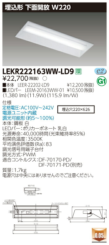 【法人様限定】東芝 LEKR222163WW-LD9 TENQOO 埋込 20形 W220 調光タイプ 温白色【LEER-22202-LD9 + LEEM-20163WW-01】