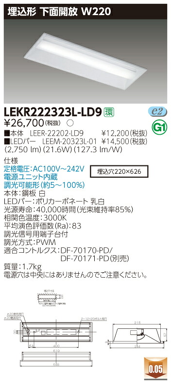 【法人様限定】東芝 LEKR222323L-LD9 TENQOO 埋込 20形 W220 調光タイプ 電球色【LEER-22202-LD9 + LEEM-20323L-01】