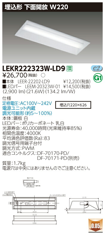 【法人様限定】東芝 LEKR222323W-LD9 TENQOO 埋込 20形 W220 調光タイプ 白色【LEER-22202-LD9 + LEEM-20323W-01】