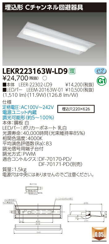 【法人様限定】東芝 LEKR223163W-LD9 TENQOO 埋込 20形 Cチャンネル回避器具 調光タイプ 白色【LEER-22302-LD9 + LEEM-20163W-01】