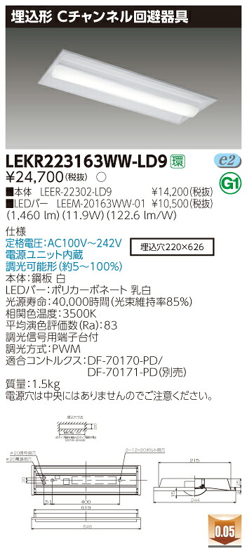 【法人様限定】東芝 LEKR223163WW-LD9 TENQOO 埋込 20形 Cチャンネル回避器具 調光タイプ 温白色【LEER-22302-LD9 + LEEM-20163WW-01】