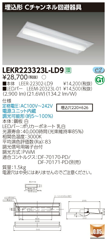 【法人様限定】東芝 LEKR223323L-LD9 TENQOO 埋込 20形 Cチャンネル回避器具 調光タイプ 電球色【LEER-22302-LD9 + LEEM-20323L-01】
