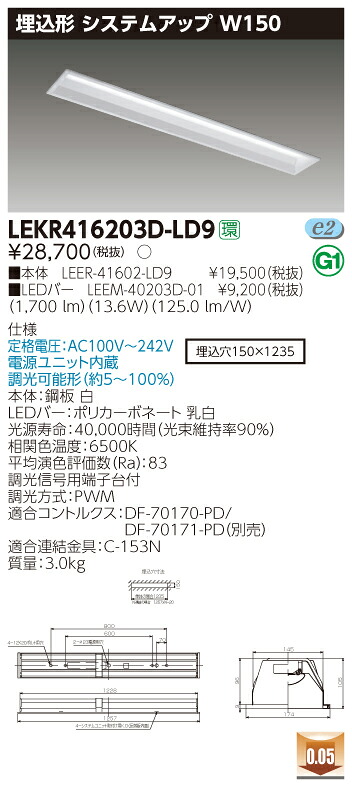 【法人様限定】東芝 LEKR416203D-LD9 TENQOO 埋込 40形 システムアップ 昼光色【LEER-41602-LD9 + LEEM-40203D-01】