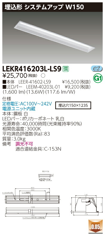 【法人様制限事項】東芝 LEKR416203L-LS9 TENQOO 埋込 40形 取り合わせ引きあげる 白熱電球色【LEER-41602-LS9 + LEEM-40203L-01】 ライト・照明器具-その他-インテリア・寝具・収納
