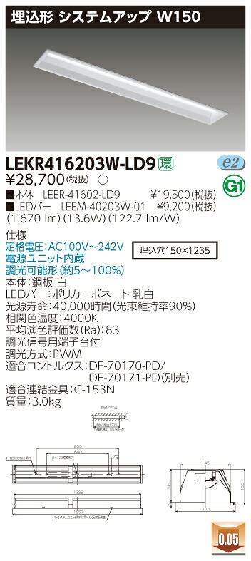 【法人様限定】東芝 LEKR416203W-LD9 TENQOO 埋込 40形 システムアップ 調光タイプ 白色【LEER-41602-LD9 + LEEM-40203W-01】