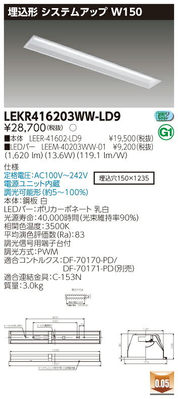 【法人様限定】東芝 LEKR416203WW-LD9 TENQOO 埋込 40形 システムアップ 調光タイプ 温白色【LEER-41602-LD9 + LEEM-40203WW-01】