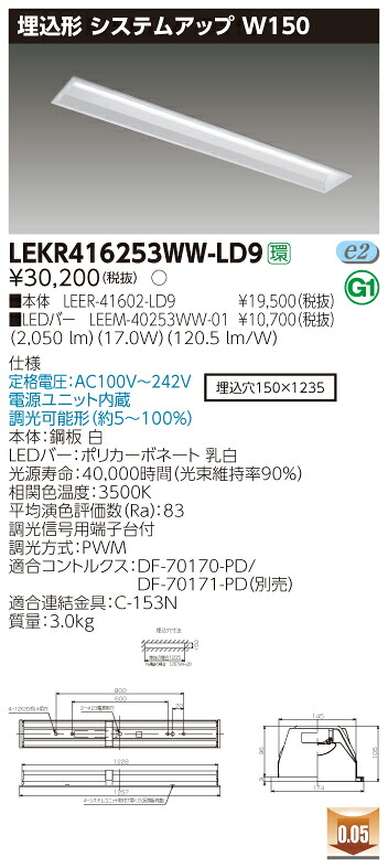 【法人様限定】東芝 LEKR416253WW-LD9 TENQOO 埋込 40形 システムアップ 調光タイプ 温白色【LEER-41602-LD9 + LEEM-40253WW-01】