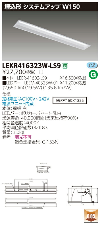 【法人様限定】東芝 LEKR416323W-LS9 TENQOO 埋込 40形 システムアップ 白色【LEER-41602-LS9 + LEEM-40323W-01】