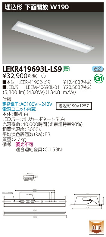 【法人様限定】東芝 LEKR419693L-LS9 TENQOO 埋込 40形 W190 電球色【LEER-41902-LS9 + LEEM-40693L-01】