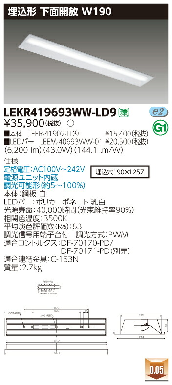 【法人様限定】東芝 LEKR419693WW-LD9 TENQOO 埋込 40形 W190 調光 温白色【LEER-41902-LD9 + LEEM-40693WW-01】