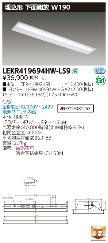 【法人様押さえる】東芝 LEKR419694HW-LS9 TENQOO 埋込 40形 W190  白いこと【LEER-41902-LS9 + LEEM-40694W-HG】