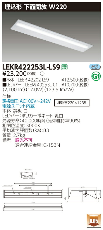 【法人様限定】東芝 LEKR422253L-LS9 TENQOO 埋込 40形 W220 電球色【LEER-42202-LS9 + LEEM-40253L-01】