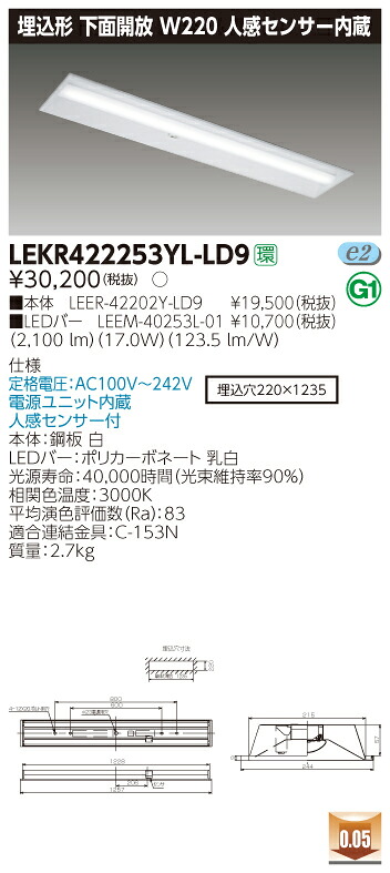【法人様限定】東芝 LEKR422253YL-LD9 TENQOO 埋込 40形 W220 人感センサー内蔵 電球色【LEER-42202Y-LD9 + LEEM-40253L-01】
