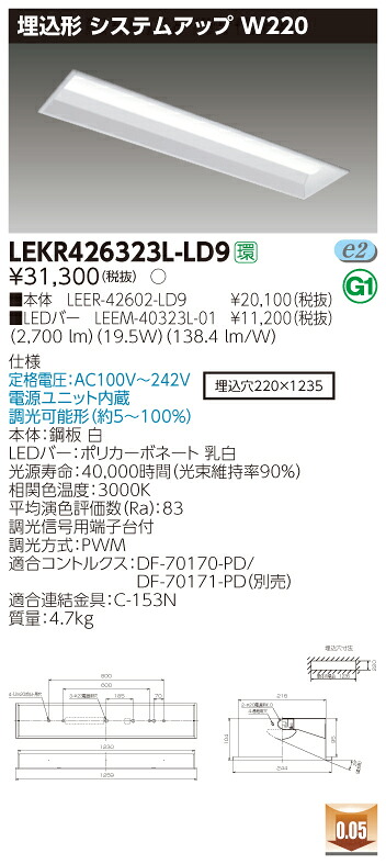 【法人様限定】東芝 LEKR426323L-LD9 TENQOO 埋込 40形 W220 調光タイプ 電球色【LEER-42602-LD9 + LEEM-40323L-01】