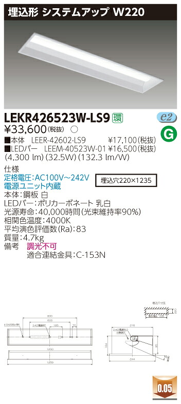 【法人様限定】東芝 LEKR426523W-LS9 TENQOO 埋込 40形 W220 白色【LEER-42602-LS9 + LEEM-40523W-01】