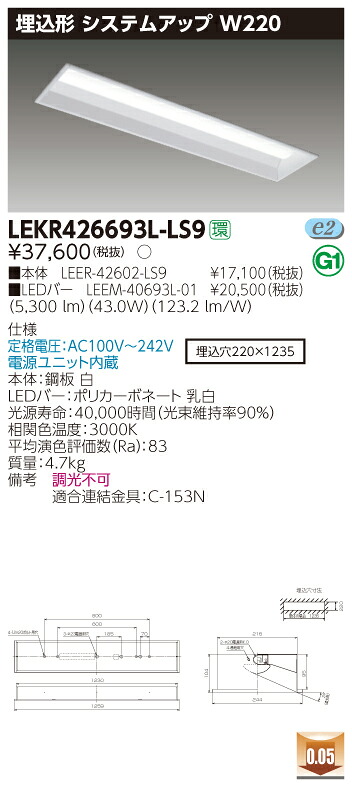 【法人様押さえる】東芝 LEKR426693L-LS9 TENQOO 埋込 40形 W220 白熱電球色【LEER-42602-LS9 + LEEM-40693L-01】
