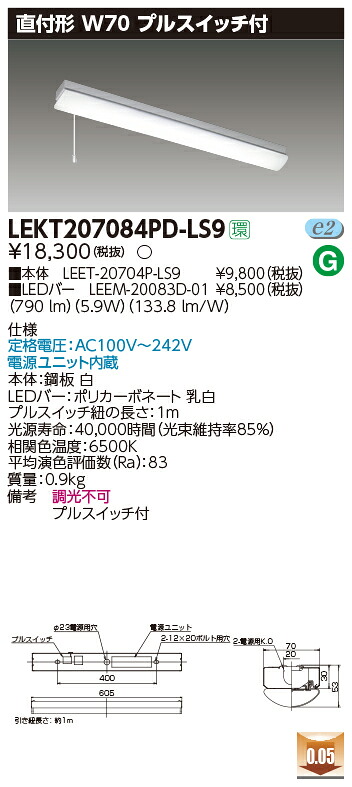 【法人様限定】東芝 LEKT207084PD-LS9 TENQOO 直付 20形 W70 プルスイッチ付 昼光色【LEET-20704P-LS9 + LEEM-20083D-01 】