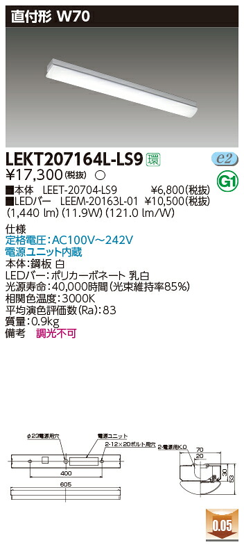 【法人様限定】東芝 LEKT207164L-LS9 TENQOO 直付 20形 W70 非調光タイプ 電球色【LEET-20704-LS9 + LEEM-20163L-01】
