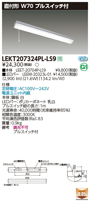 【法人様限定】東芝 LEKT207324PL-LS9 TENQOO 直付 20形 W70 プルスイッチ付 電球色【LEET-20704P-LS9 + LEEM-20323L-01】