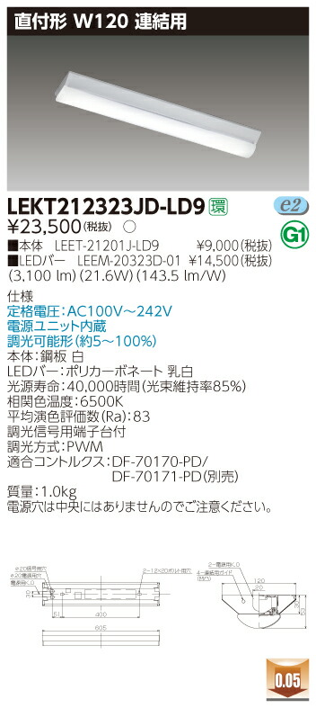 【法人様限定】東芝 LEKT212323JD-LD9 TENQOO 直付 W120 調光タイプ 連結用 昼光色【LEET-21201J-LD9 + LEEM-20323D-01】 7,731円
