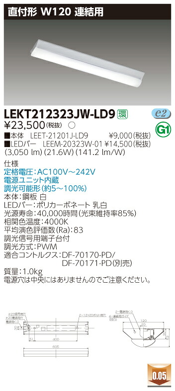 【法人様限定】東芝 LEKT212323JW-LD9 TENQOO 直付 W120 調光タイプ 連結用 白色【LEET-21201J-LD9 + LEEM-20323W-01】