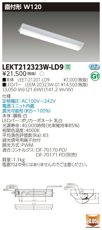 【法人様限定】東芝 LEKT212323W-LD9 TENQOO 直付 20形 W120 調光タイプ 白色【LEET-21201-LD9 + LEEM-20323W-01】
