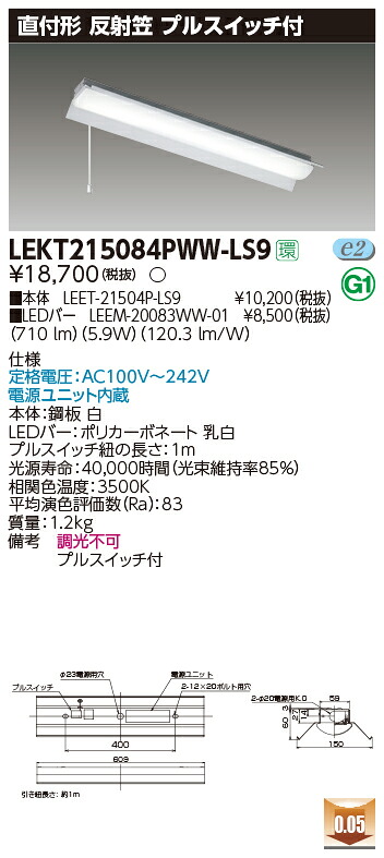 【法人様限定】東芝 LEKT215084PWW-LS9 TENQOO 直付 20形 反射笠 プルスイッチ付 温白色【LEET-21504P-LS9 + LEEM-20083WW-01】