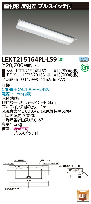 【法人様押さえる】東芝 LEKT215164PL-LS9 TENQOO 直付 20形 無条件反射笠 プルスイッチ付 白熱電球色【LEET-21504P-LS9 + LEEM-20163L-01】